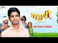 GADDARI गद्दारी Official Teaser Dhirendra Singh Ashok Kumar New Dehati Film 2025 Sonfl