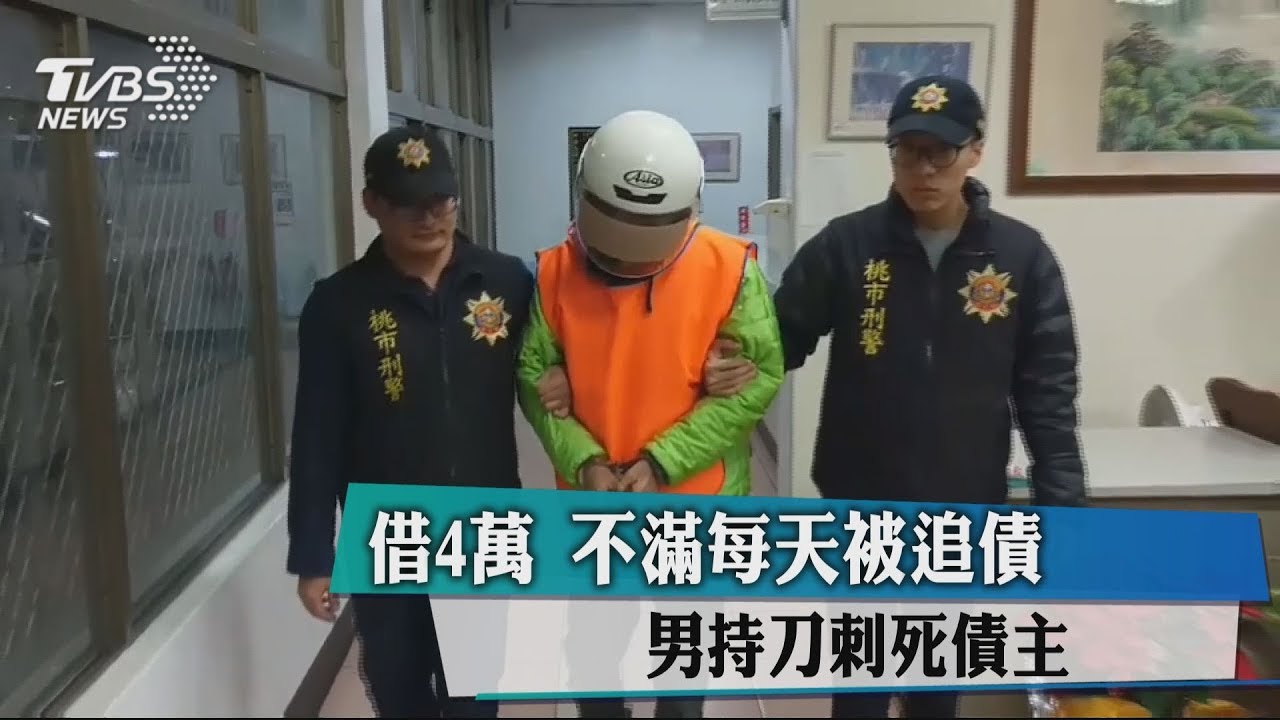 「借4萬」不滿每天被追債　男持刀刺死債主