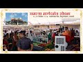 समस्या मार्गदर्शन व दर्शन सोहळा उपपी�