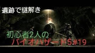 【gdgd】#19 初心者2人のバイオハザード5【PS4版】
