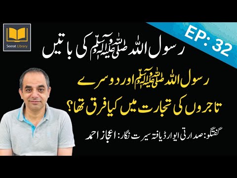 Episode #: 32 - Life Story of Prophet Muhammad (PBUH) in Chronological Order from Authentic Sources