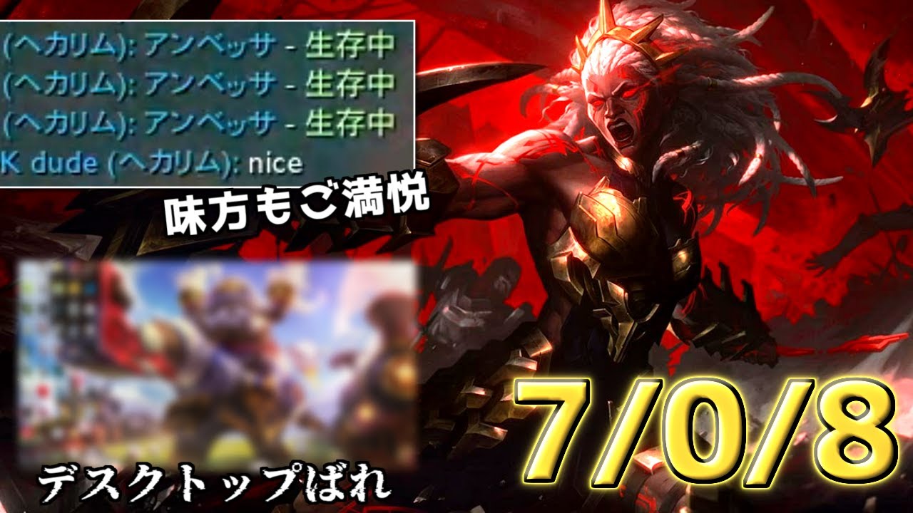 【LoL】マスター目指して順調なスタートを切るだっつアンベッサ