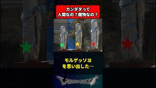 カンダタって人間なの？魔物なの？ に対する反応集