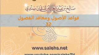 صورة قواعد الأصول ومعاقد الفصول لصفي الدين الحنبلي 32