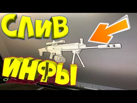 Слив инфы! Мод. FN Scar и лазерная пушка! Пасхалки! Когда обнова? Last Day on Earth: Survival