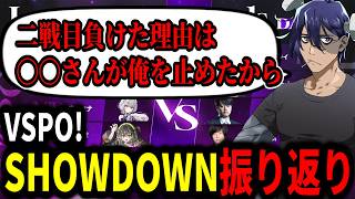 「VSPO! SHOWDOWN 2026」を振り返るRainbrain【LOL】