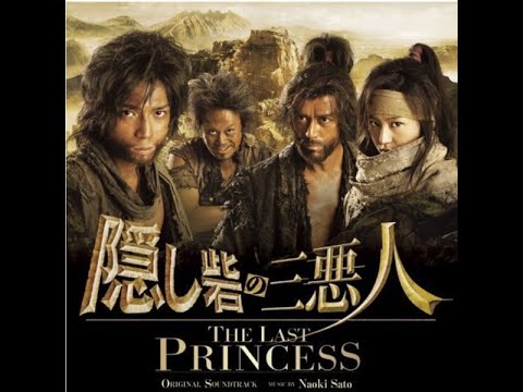 The last Princess (2008) - Naoki Sato