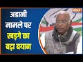 Mallikarjun Kharge held a press conference and targeted the central government on the Adani issue