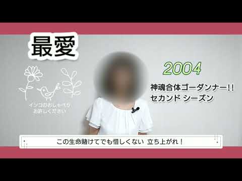 Shinkon Gattai Godannar!! Saiai Mitsuko Horie