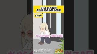 こんなかに！テスト0点取ったことある奴いねえよなああ！