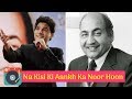 Na Kisi Ki Aankh Ka Noor Hoon Voice Of Mohammed Rafi Anil Bajpai
