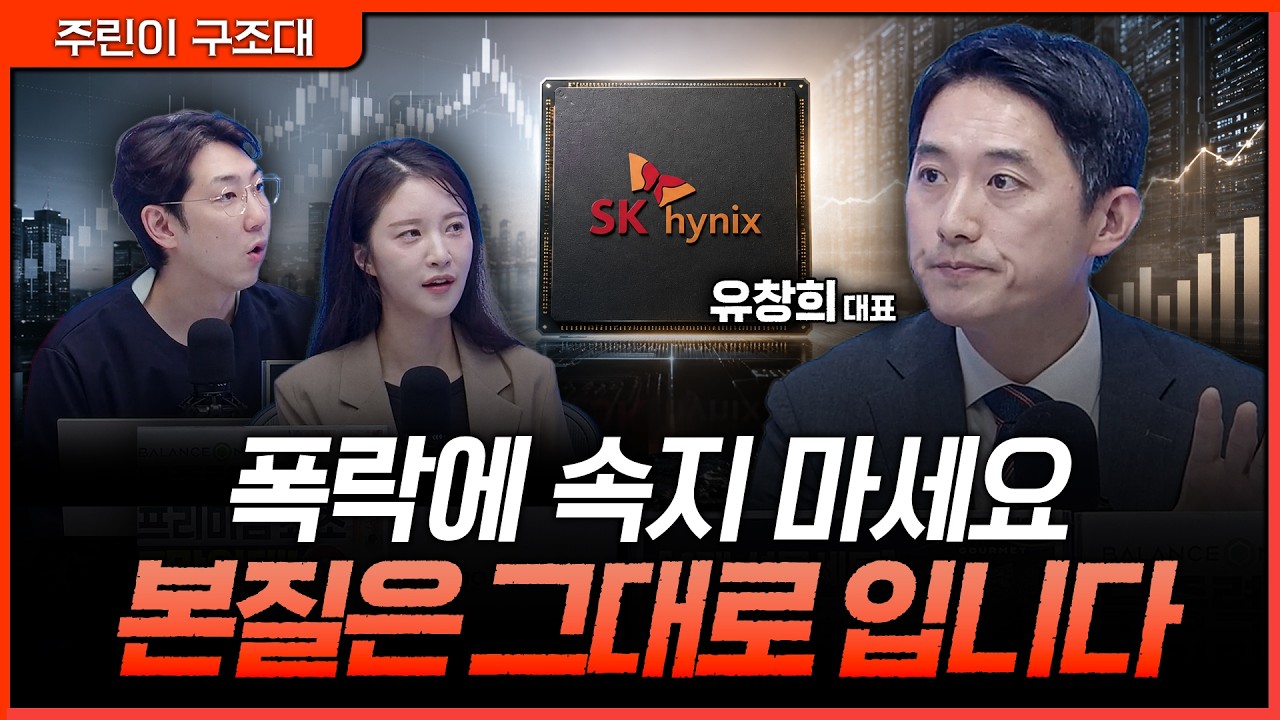 천만원이 있다면 삼성전자는 안 삽니다. 그 이유는...ㅣ명민준, 박가영, 유창희 [주린이 구조대]