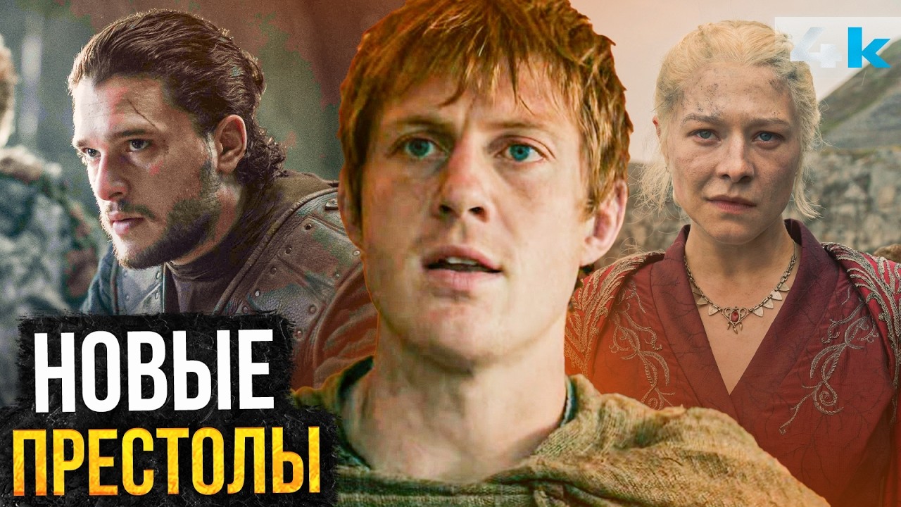 Игра Престолов - Разбор анонса. Новые спин-оффы и детали Дома Дракона!