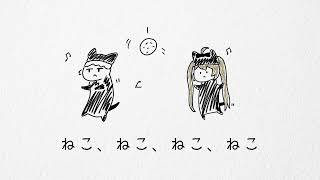 【歌ってみた】ねこ／雛乃こまる