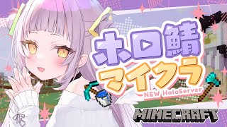 【Minecraft】今日も今日とてマイクラだ~~!!【ホロライブ/紫咲シオン】