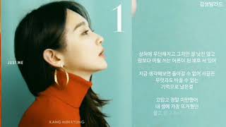 강민경(Kang Min Kyung, Davichi)-너여서(My Youth)