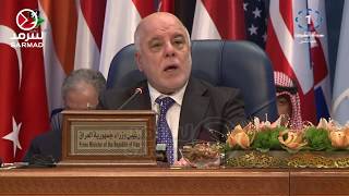 كلمة رئيس الوزراء العراقي حيدر العبادي من مؤتمر الكويت الدولي لإعادة إعمار العراق