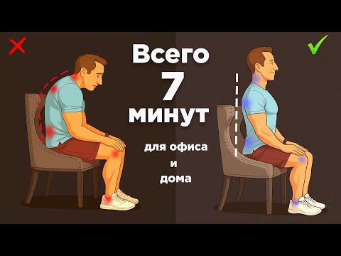Лучшие Упражнения на Стуле! Гимнастика для Офиса и Дома! Лучшие Упражнения на Стуле! Гимнастика для Офиса и Дома!