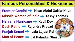 Famous Personalities of India | GK Questions and Answers | Famous Personalities Quiz
