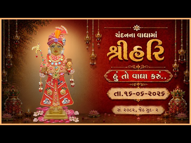 Harikrushna Maharaj | Chandanvaghama ShriHari | Hu To Vagha Karu...