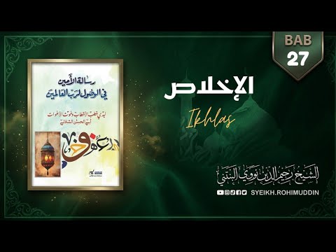 Ikhlas ( Bab 27 ) رسالة الأمين فى الوصول لرب العالمين