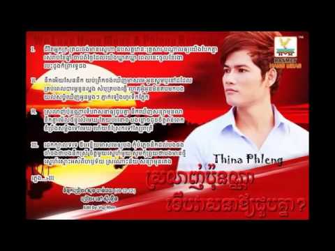 Srolanh Pon Na Terb Veasna Ory Choub Knea ▶ Nov Sinoeun RHM Mini Album Songsa Pi Ku