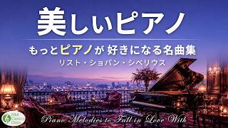 Download lagu 【ピアノ名曲集✨】美しすぎるクラシック名曲選🎹 ショパン、リスト、ラ・カンパネラ、シベリウス【リラックス・集中用BGM】途中広告なし mp3
