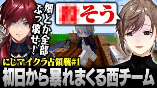 【#にじマイクラ占領戦】初日から暴れまくる血の気の多い西チーム【にじさんじ/叶/切り抜き】
