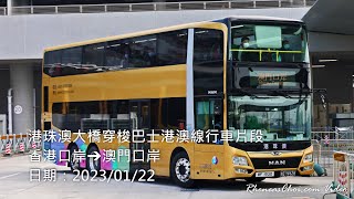 港珠澳大橋穿梭巴士港澳線行車片段 (香港口岸→澳門口岸)