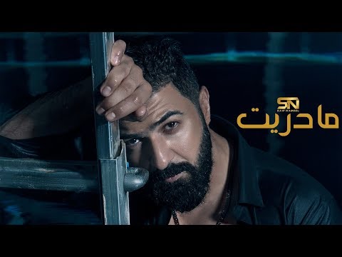 Saif Nabeel - Ma Dareit [Music Video] (2020) / سيف نبيل - ما دريت