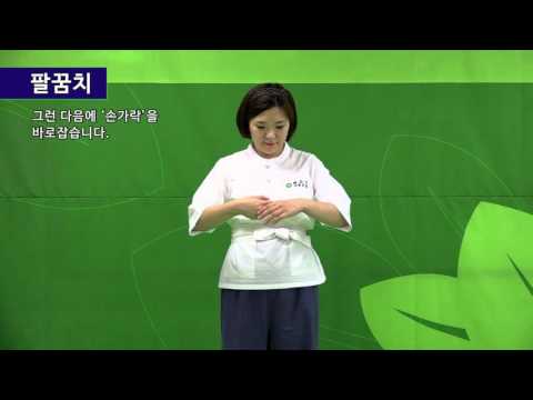 「팔꿈치」의 한국수어 표현