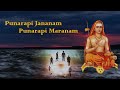 Punarapi Jananam Punarapi Maranam Sattva Swara