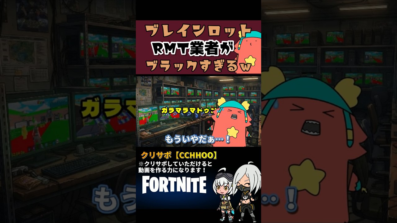 【ブレインロットアニメ】RMT業者に就職したらブラックすぎたｗｗｗ【フォートナイト】#ブレインロット #フォートナイト
