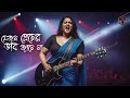Classical Folk Meets Rock Je Jon Premer Vab Jane Na Female Version