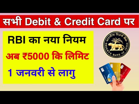 RBI new Rules Debit card credit card | Debit & Credit contactless payment | contactless card limit