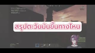 【TH SUB】ตะวันมันจะขึ้นทิศตะวันตกได้ไง