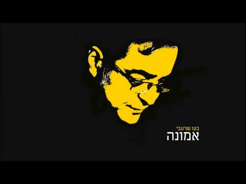 Video thumbnail for Emuna - אמונה