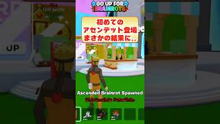 GOUPでアセンデット初めてきた！！！！