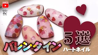 ハートホログラムでハートフルなバレンタイネイルを作ろう!