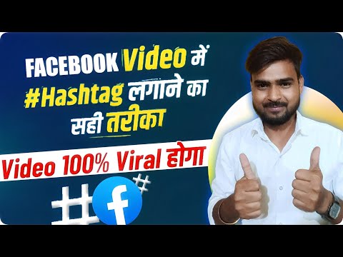 ये #tag लगाओ हर वीडियो वायरल होगा। Facebook video viral karne ka New Trick । Followers kaise badhaye