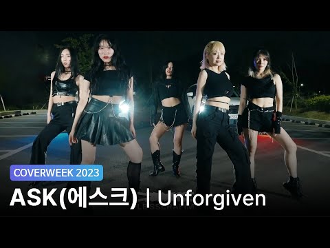 [2023 커버위크] ASK(에스크) 'LE SSERAFIM - UNFORGIVEN'