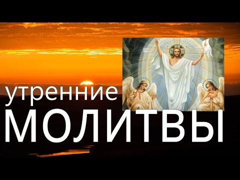 Утренние молитвы. Начни день с молитвы вместе с Оптиной Пустынью  Молись о том, кого любишь!