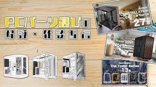 GeForce RTX 50シリーズと組み合わせたいパーツ - ZOTAC TV 第81回