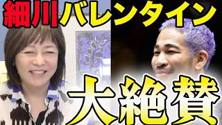 【注目】細川バレンタインを大絶賛「彼の発信は今度大事になってくる」その理由は？【有本香/日本保守党/あさ８】