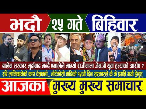 Nepali news 🔴 आज भदौ २५ गते बिहिबार Nepal Post News || nepali samachar live | Sep 10, 2026