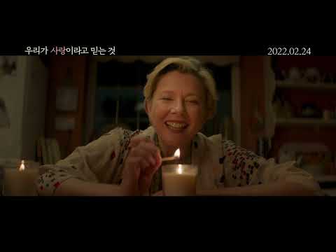 [우리가 사랑이라고 믿는 것] 특별영상