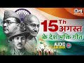 15th August Song Top 10 Desh Bhakti Songs Independence Day Song Patriotic Songs Jalwa Tera Jalwa