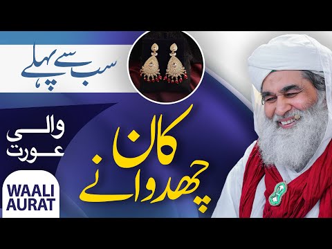 Ear Piercing | Can Men Wear Earrings? | Can Men Wear Any Anklet?