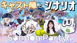 【サモパ5】行けなかったからシナリオを遊んでいった気になる w/らのゆか/hemi/ともニキ/すごろく【サーモンランNW】