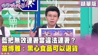 [黑特] 藍營呼籲原住民出來投票 尚公:為干擾投票